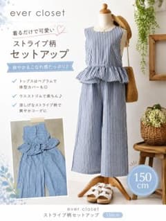 ever closet ストライプ柄セットアップ 150cmのサムネイル