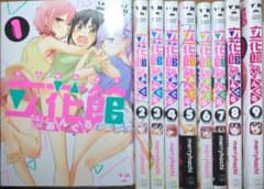 立花館ToLieあんぐる 1-9のサムネイル