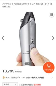 Panasonic スポットクリア　黒のサムネイル