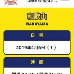 吉本新喜劇 ワールドツアーin和歌山のサムネイル