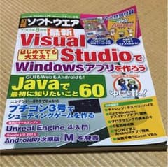 日経ソフトウェア visual studioでWindowsアプリを作ろうのサムネイル
