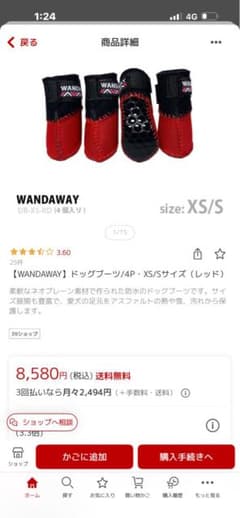 WANDAWAY ドッグブーツ XS レッド 4個セット - メルカリ