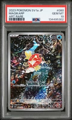 Buyee doorzo OK】 PSA10 コイキング AR - メルカリ