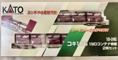KATO コキ106 19Dコンテナ貨車 2両セットのサムネイル