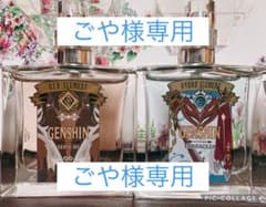 ごや様専用　原神 鍾離 タルタリヤ 香水のサムネイル