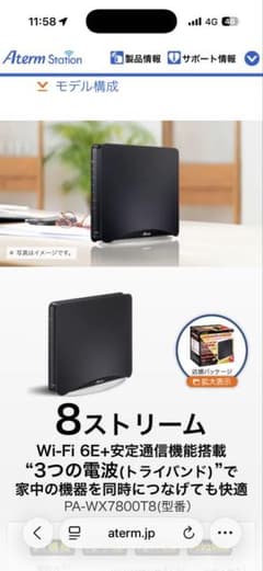 NEC Aterm Wi-Fiルーター PA-WX7800T8 - メルカリ