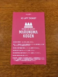 丸沼高原スキー場　ICリフト券 丸沼高原スキー場 リフト券 ICリフトチケット 2枚 ペア｜Yahoo!フリマ