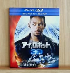 アイ,ロボット3D　2枚組（3D＆2DBlu-ray）のサムネイル