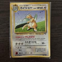 さ*み様 旧裏 カイリュー LV.41 うずまきホロ | Mercari