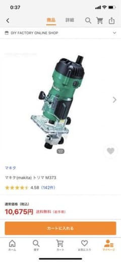 マキタ  トリマ　M373のサムネイル