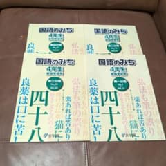 浜学園　国語のみち 2年生 テキスト　書き込みなし家庭学習用 4冊セット 浜学園 国語のみち 2年生 テキスト 書き込みなし家庭学習用 4冊セット