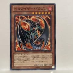 遊戯王 ヘルカイザー・ドラゴン　レリーフのサムネイル