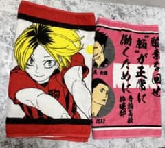 ハイキュー　ポジティブタオル　研磨　音駒エンスカイ　タオル　セットのサムネイル