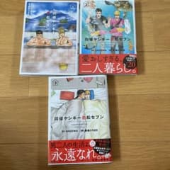 BLコミック　同棲ヤンキー赤松セブン 1.2.3のサムネイル