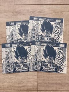 ドラゴンボール フュージョンワールド ベジット Vジャンプ付録 4枚 