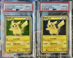 希少 PSA10 連番 ピカチュウ ワールド 緑 青 セブンイレブン ポケモン