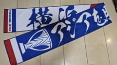 横浜F・マリノス ACL アンオフィシャルスカーフ m45503469786_1.jpg?1774953563