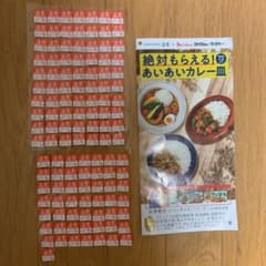 金麦あいあいカレー皿 シール120枚のサムネイル