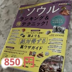 【ソウル】ランキング&得テクニック!のサムネイル