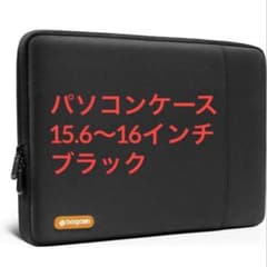 パソコン ケース 15.6～16インチ 耐衝撃 ブラック ノート PC バッグ