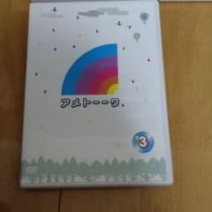 アメトーークDVD(3)のサムネイル