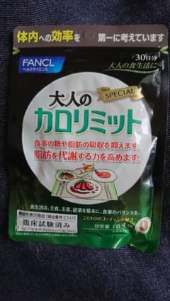 ファンケル 大人のカロリミット 30日分のサムネイル
