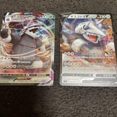 ポケモンカード　ボスゴドラv ボスゴドラvmaxのサムネイル