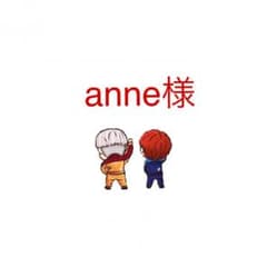 anne様専用のサムネイル