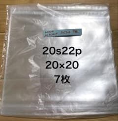 パリやわ袋　20s22p 7枚セット　スクイーズ替え袋　ふじふわのサムネイル