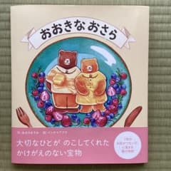 おおきなおさらのサムネイル