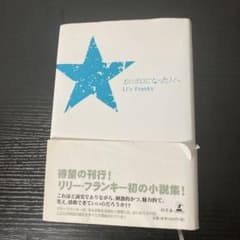 ボロボロになった人へ リリー・フランキーのサムネイル