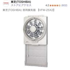 東芝(TOSHIBA) 窓用換気扇 【VFW-25X2】のサムネイル