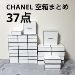 【極美品多数】CHANEL シャネル 空箱おまとめ37箱　正規品中古 極美品多数】CHANEL シャネル 空箱おまとめ37箱 正規品中古 - メルカリ