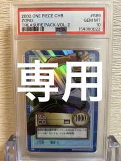 PSA10 ワンピース ハイパーバトル ゾロ　鷹波　ホロ　S89 PSA10 ワンピース ハイパーバトル ゾロ 鷹波 ホロ S89 - メルカリ