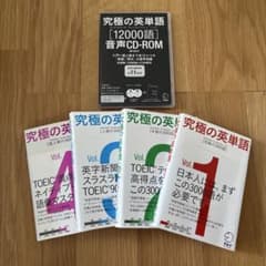 究極の英単語1〜5.DVDのサムネイル