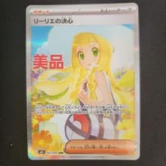 ポケカ】【メガブレイブ】リーリエの決心SARはなぜ高い？価格比較