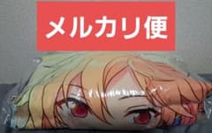 あんさんぶるスターズ！！ GiGO限定 仁兎なずな ビッグクッションのサムネイル