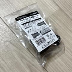 エーモン工業　プラグロック式電源ソケット　7641