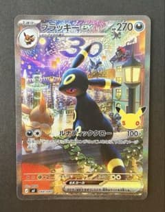 ブラッキーex SARのサムネイル