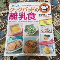 クックパッド★離乳食のサムネイル