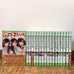 四つ子ぐらし 1〜17巻 全18冊セット 角川つばさ文庫 まとめ売り 児童書