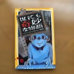 世にも奇妙な物語 ドラマノベライズ 終わらない悪夢編のサムネイル