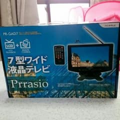 7インチ液晶テレビPrrasioのサムネイル