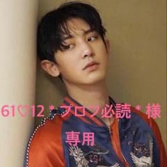 61♡12 ＊プロフ必読＊ 様 専用のサムネイル