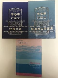 海事代理士試験研究センター 2024海事代理士試験教材3点セット - メルカリ