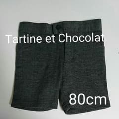 【未使用】80cm タルティーヌエショコラ 半ズボン グレーのサムネイル