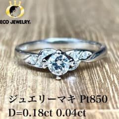 美しい輝き！ジュエリーマキ Pt850 ダイヤ リング 2.30g M1807 - メルカリ