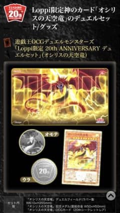 【未開封品】遊戯王ローソン限定デュエルセットオシリスの天空竜20thシークレット 未開封 遊戯王 ローソン限定デュエルセット オシリスの天空竜20th