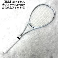 【美品】ヨネックス ナノフォース8v REV カスタムフィット ソフトテニス 白 美品】ヨネックス ナノフォース8v REV カスタムフィット ソフトテニス