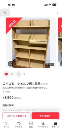 【ピッツ】コイズミ　シェルフ棚⭐︎美品⭐︎⭐︎⭐︎ ピッツ様専用】コイズミ シェルフ棚⭐︎美品 - メルカリ
